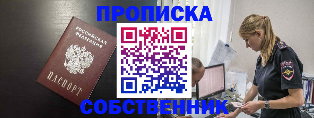 прописка штамп в Железногорск-Илимском