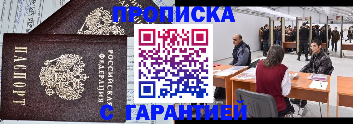 временная регистрация законно в Железногорск-Илимском